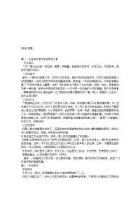 乐在其中初中作文600字