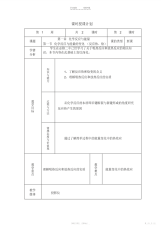 【教案】高中化学反应热焓变教案