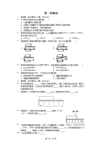 初中物理第一章测试