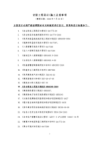 安防工程设计施工注意事项