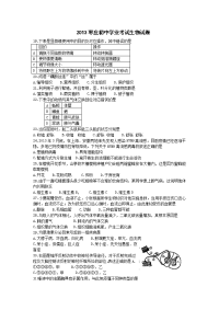 2013枣庄初中学业考试生物试卷