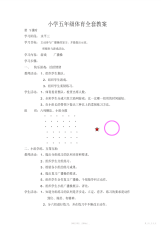 【教案】小学五年级体育全套教案