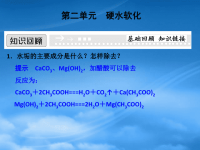 高中化学 专题一 多样化的水处理技术 1.2 硬水软化课件 苏教选修2