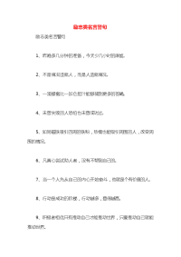 励志类名言警句