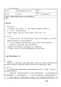 地下室基础底板钢筋工程施工技术交底大全