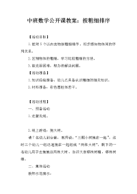 中班数学公开课教案：按粗细排序