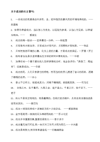 关于成功的名言警句[1].doc