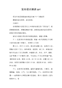 室内设计演讲ppt