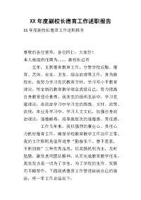 某年度副校长德育工作述职报告_1