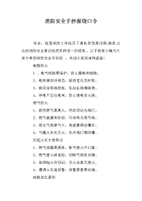 消防安全手抄报绕口令