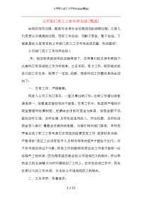 公司部门员工工作年终总结