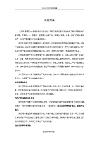 系统集成实施计划方案计划文档