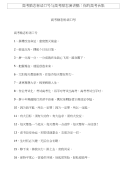 高考励志标语口号与高考励志演讲稿：你的高考合集