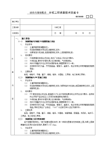 《建筑施工技术交底大全资料》预制楼板内管路敷设工程技术交底