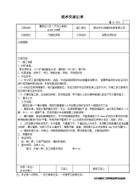 顶棚刮聚合物砂浆工程施工技术交底