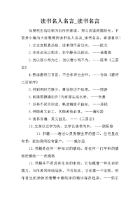 读书名人名言