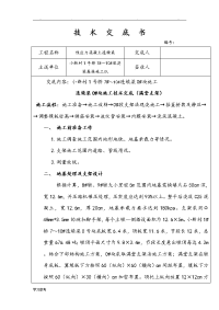 连续梁0#块满堂支架施工技术交底大全