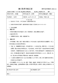 建筑装饰装修抹灰工程施工技术交底