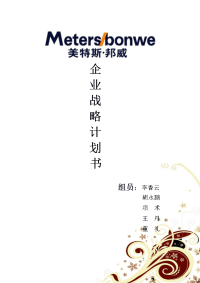 [工作计划]企业计划书