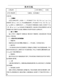 化粪池、沉淀池施工施工技术交底