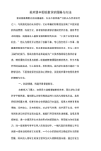 美术课中剪纸教学的策略与方法