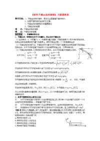 2017沪科版高中物理必修二1.2《研究平抛运动的规律》word习题课教案