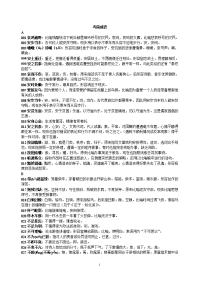 高考重点成语