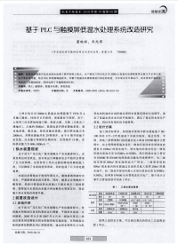 基于PLC与触摸屏低温水处理系统改造研究