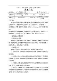 钻孔灌注桩施工技术交底记录大全