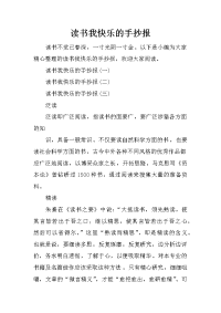 读书我快乐的手抄报