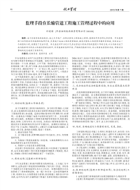 监理手段在长输管道工程施工管理过程中的应用