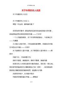 关于失败的名人名言