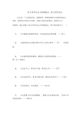 讲文明学礼仪手抄报格式讲文明学礼仪.docx