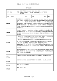 初中英语教学设计方案