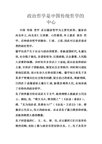 政治哲学是中国传统哲学的中心