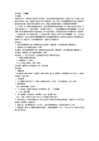 《幼儿园中班教案》中班社会：三个和尚