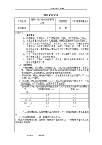 污水管道施工技术交底大全