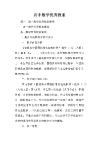 高中数学优秀教案