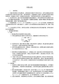 高中数学对数函数教案（通用）