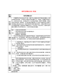 2017沪科版高中物理必修二1.3《研究斜抛运动》word教案