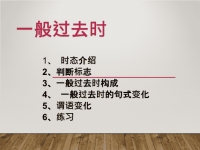 初中英语语法专项：一般过去时.pptx