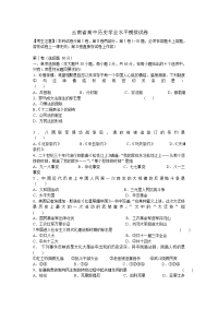 云南省高中历史学业水平模拟试卷