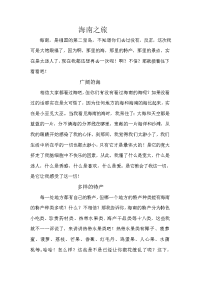 珠海市中考满分作文-海南之旅.doc