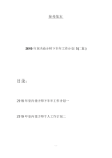 2019年室内设计师下半年工作计划3(二篇)