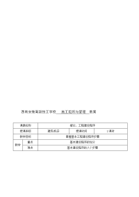 《工程施工组织与管理》电子教案 于金海