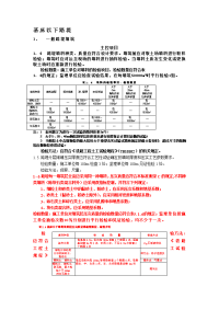 路基以下路堤填筑