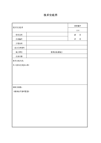 搅拌站临建施工交底