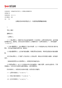 台湾省各农田水利会九十一年度事业预算编列标准