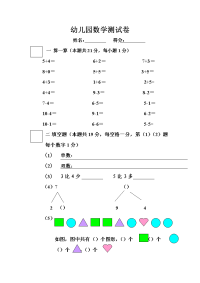 幼儿园大班数学试卷