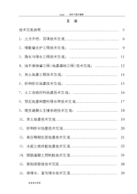 建筑施工技术交底大全